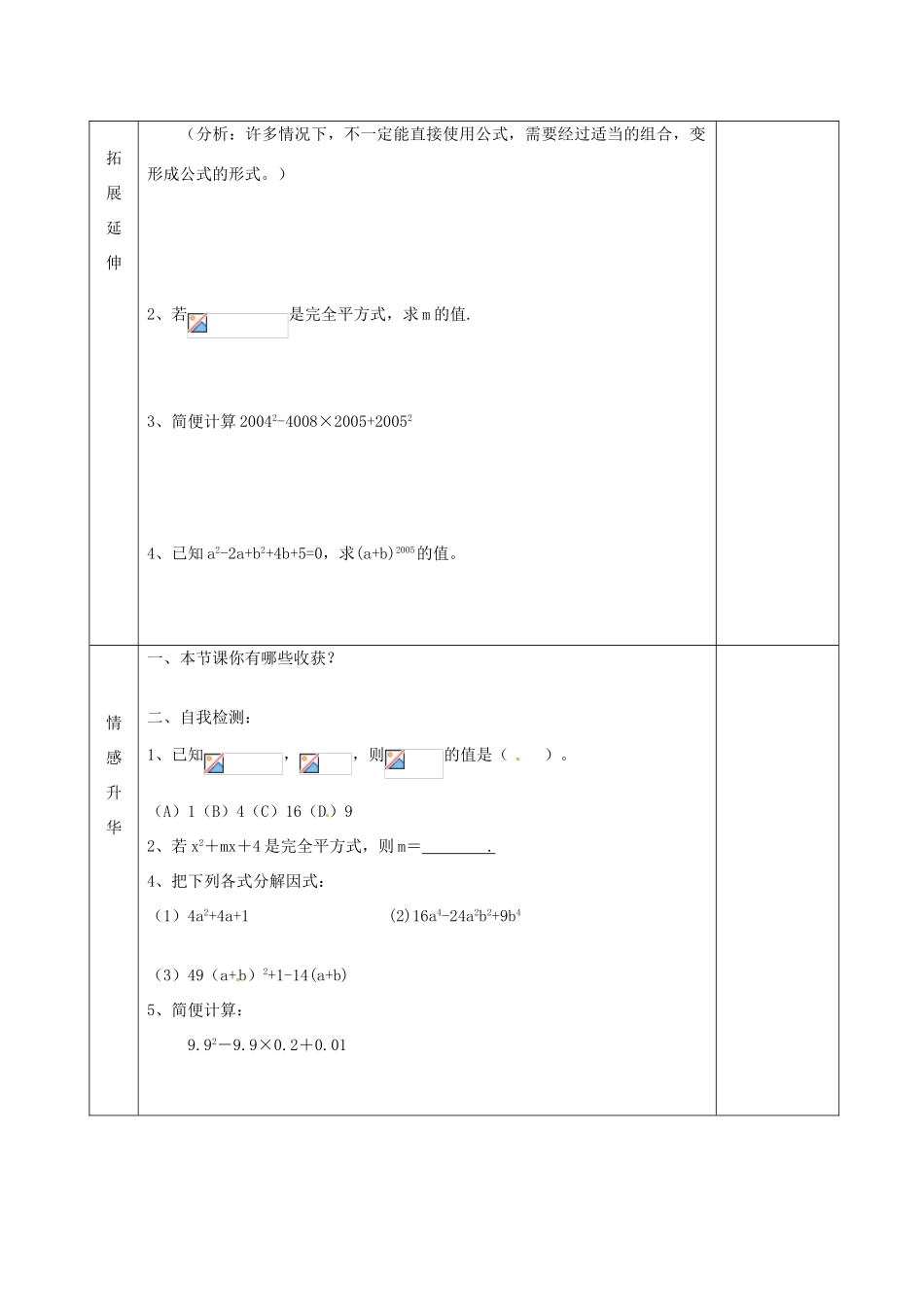 江苏省沭阳县官墩初级中学七年级数学下册《9.6乘法公式再认识——因式分解（二）（2）》教案_第3页