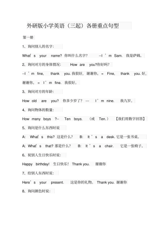 外研版小学英语(三起)各册重点句型