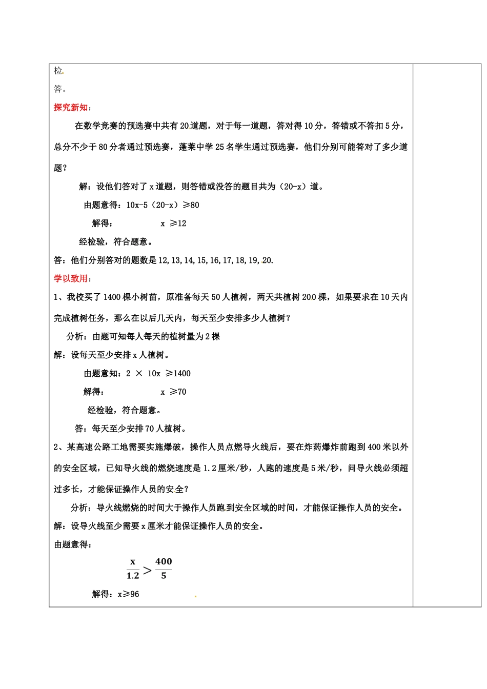 吉林省长春市榆树市弓棚镇七年级数学下册 8.2 解一元一次不等式 一元一次不等式应用教案 （新版）华东师大版-（新版）华东师大版初中七年级下册数学教案_第2页