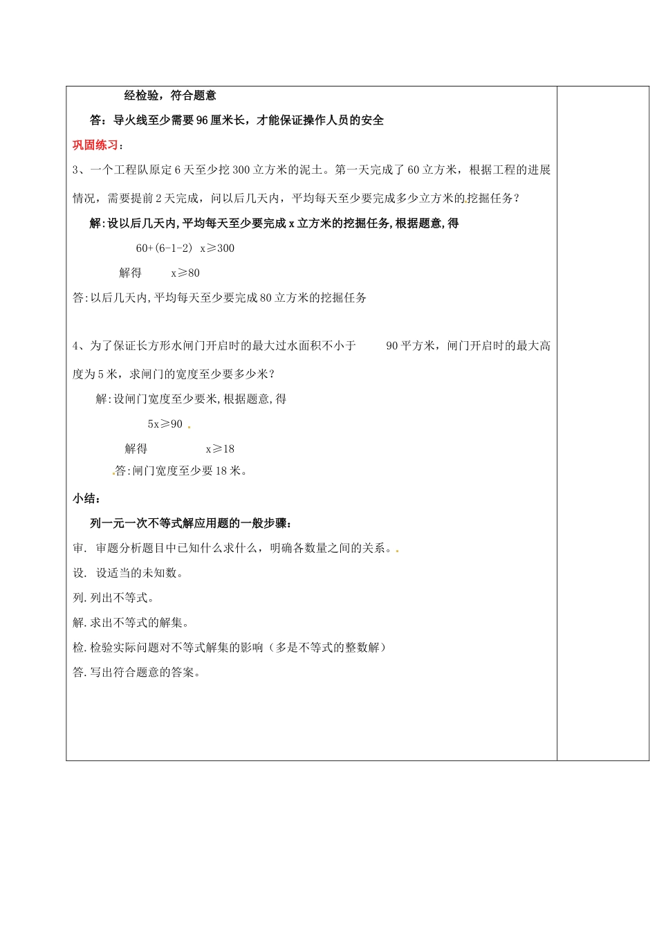 吉林省长春市榆树市弓棚镇七年级数学下册 8.2 解一元一次不等式 一元一次不等式应用教案 （新版）华东师大版-（新版）华东师大版初中七年级下册数学教案_第3页