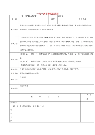 吉林省长春市榆树市弓棚镇七年级数学下册 8.2 解一元一次不等式 一元一次不等式应用教案 （新版）华东师大版-（新版）华东师大版初中七年级下册数学教案