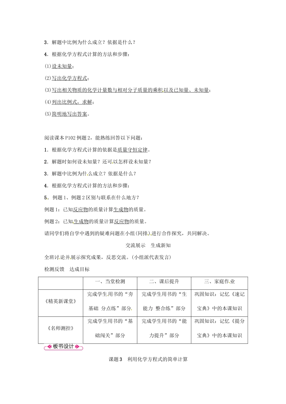 秋九年级化学上册 第5单元 化学方程式 课题3 利用化学方程式的简单计算教案 （新版）新人教版-（新版）新人教版初中九年级上册化学教案_第2页