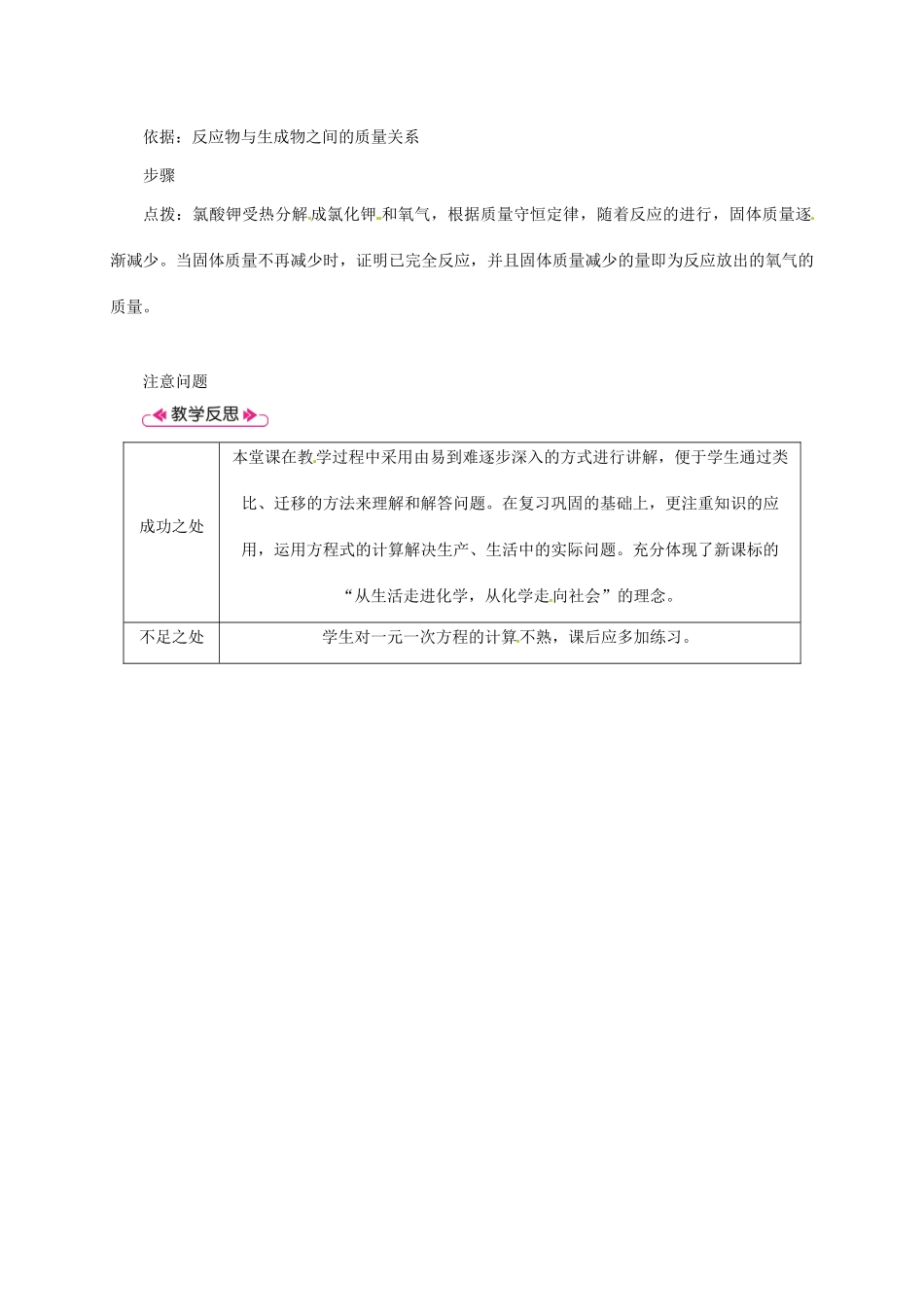 秋九年级化学上册 第5单元 化学方程式 课题3 利用化学方程式的简单计算教案 （新版）新人教版-（新版）新人教版初中九年级上册化学教案_第3页