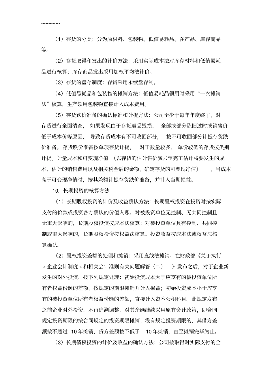 (整理)会计制度报表附注_第3页
