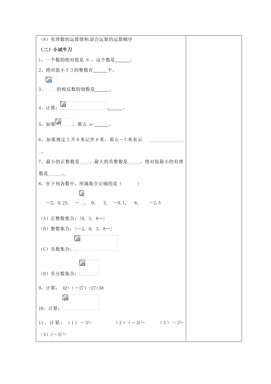 吉林省长春市双阳区七年级数学上册 2.1 有理数《有理数及其运算》复习教案 （新版）华东师大版-（新版）华东师大版初中七年级上册数学教案_第2页