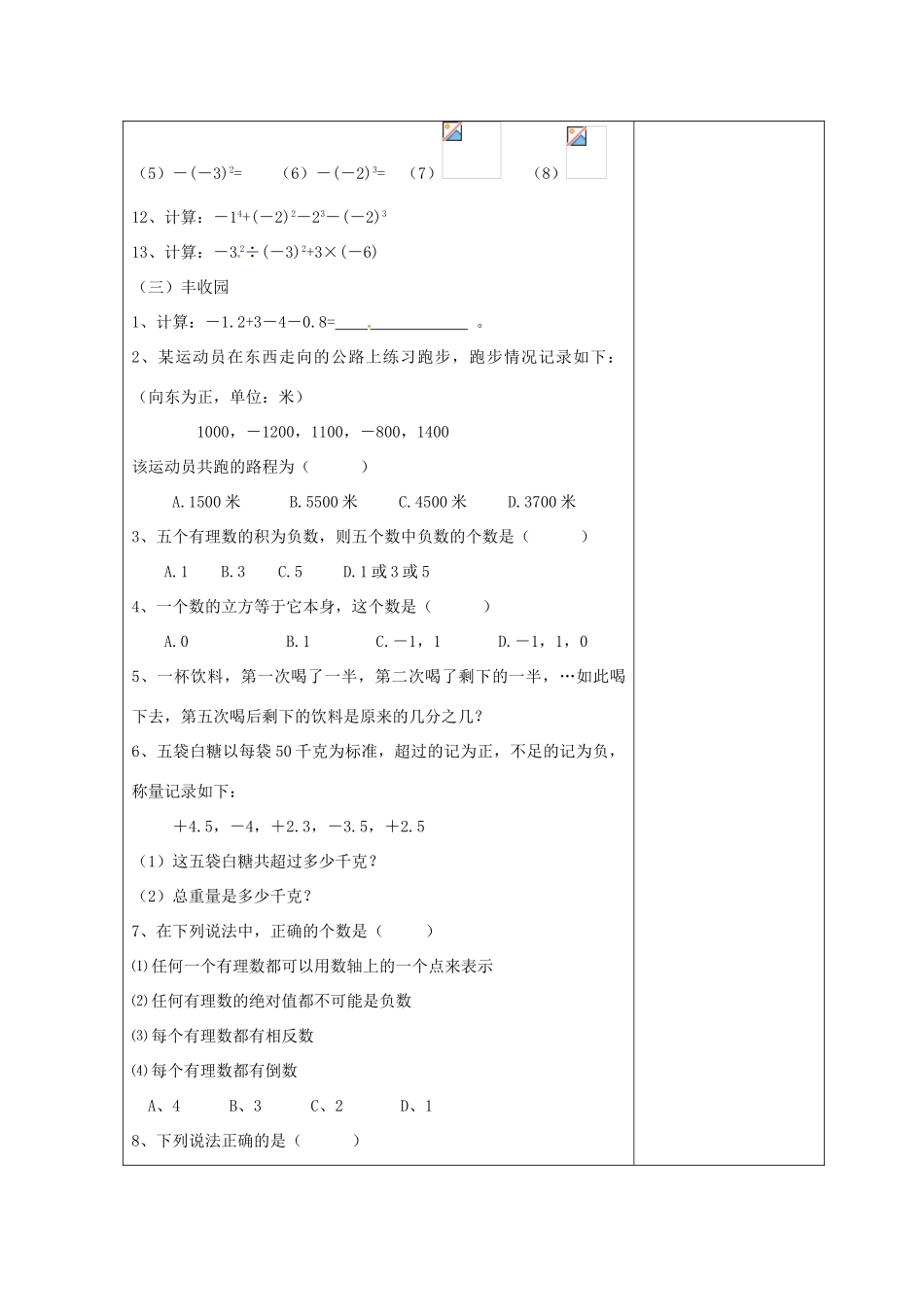 吉林省长春市双阳区七年级数学上册 2.1 有理数《有理数及其运算》复习教案 （新版）华东师大版-（新版）华东师大版初中七年级上册数学教案_第3页