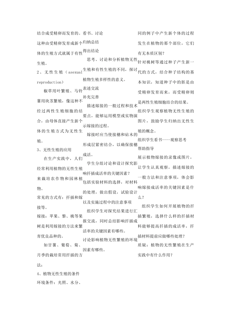湖北省大冶市还地桥镇南湾初级中学八年级生物下册 教案全集 新人教版_第2页