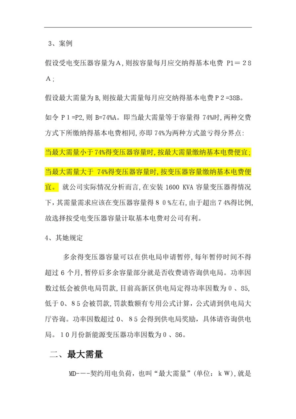 上海电费计算规则_第2页