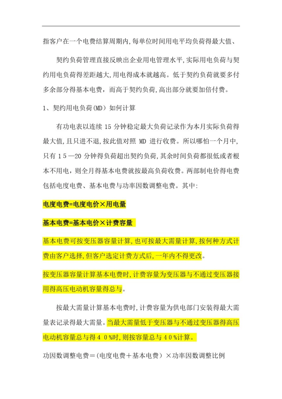 上海电费计算规则_第3页