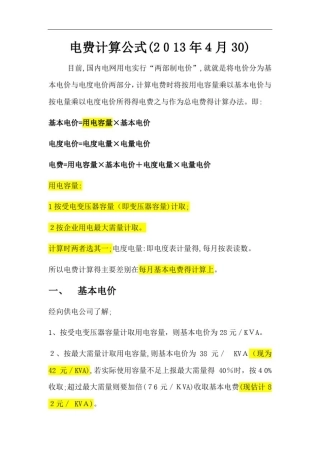 上海电费计算规则