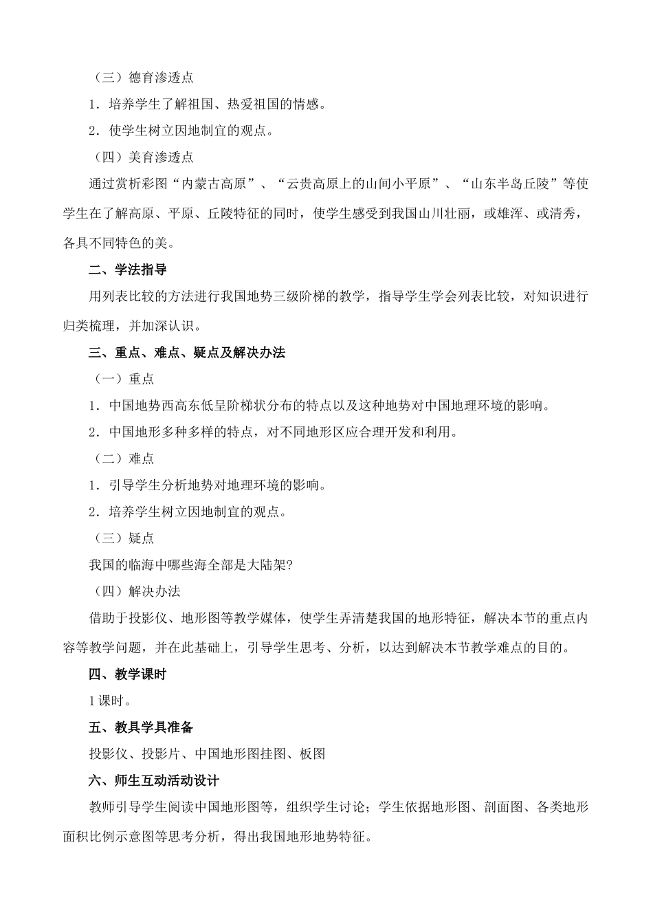 八年级地理湘教版中国的地形_第2页