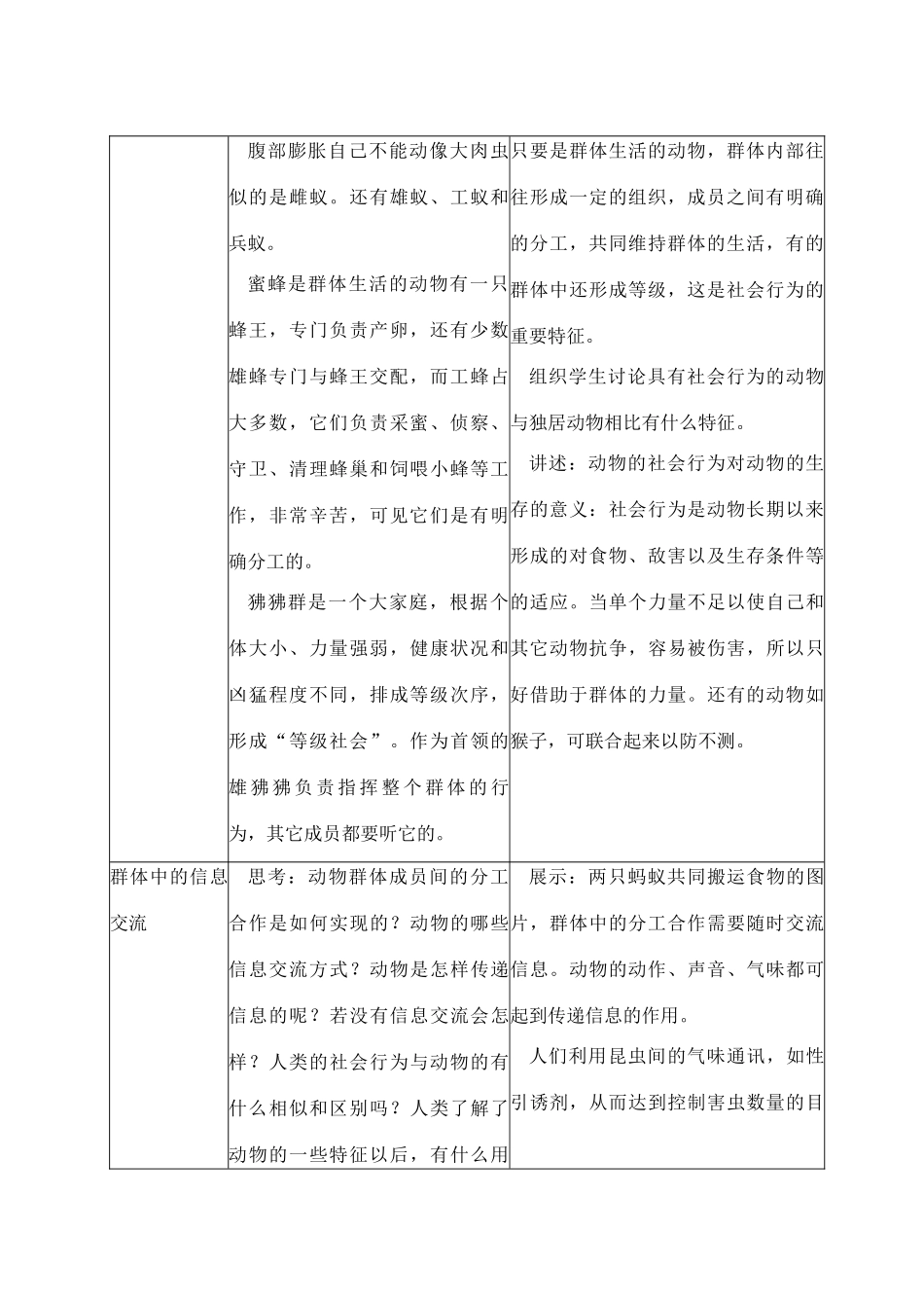 八年级生物上册 第三节社会行为教案 人教新课标版_第2页