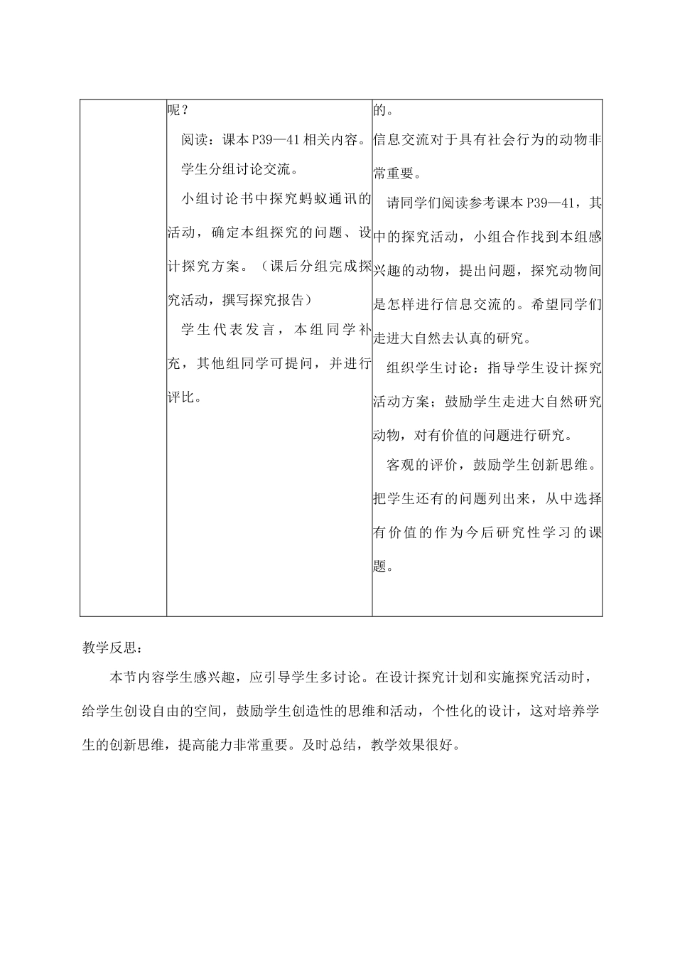 八年级生物上册 第三节社会行为教案 人教新课标版_第3页