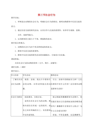 八年级生物上册 第三节社会行为教案 人教新课标版