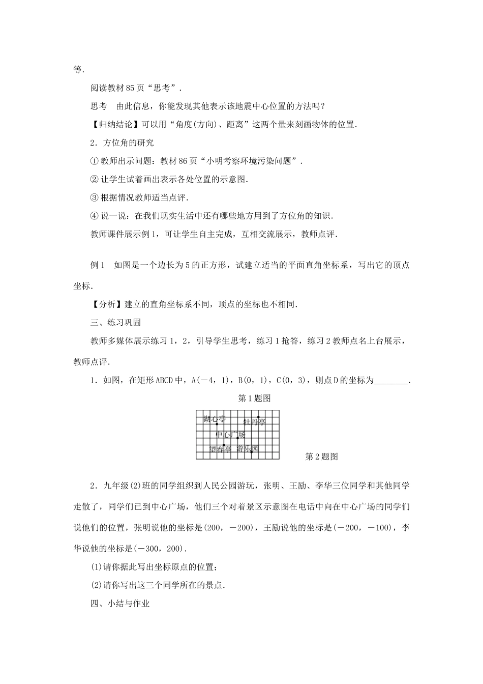 九年级数学上册 第23章 图形的相似23.6 图形与坐标23.6.1 用坐标确定位置教案 （新版）华东师大版-（新版）华东师大版初中九年级上册数学教案_第2页