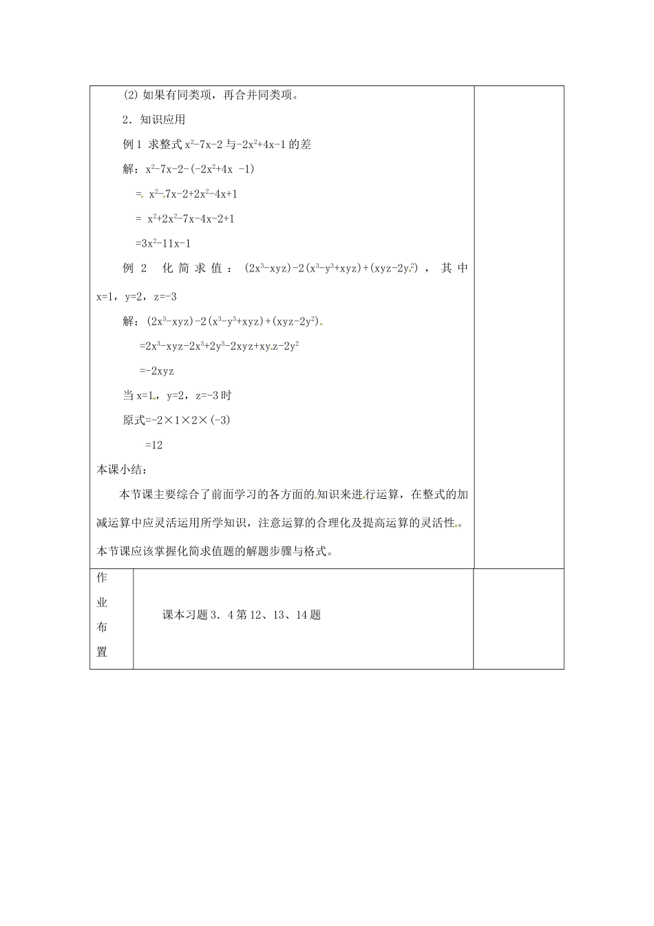 河南省洛阳市下峪镇初级中学七年级数学《整式的加减》教案_第2页