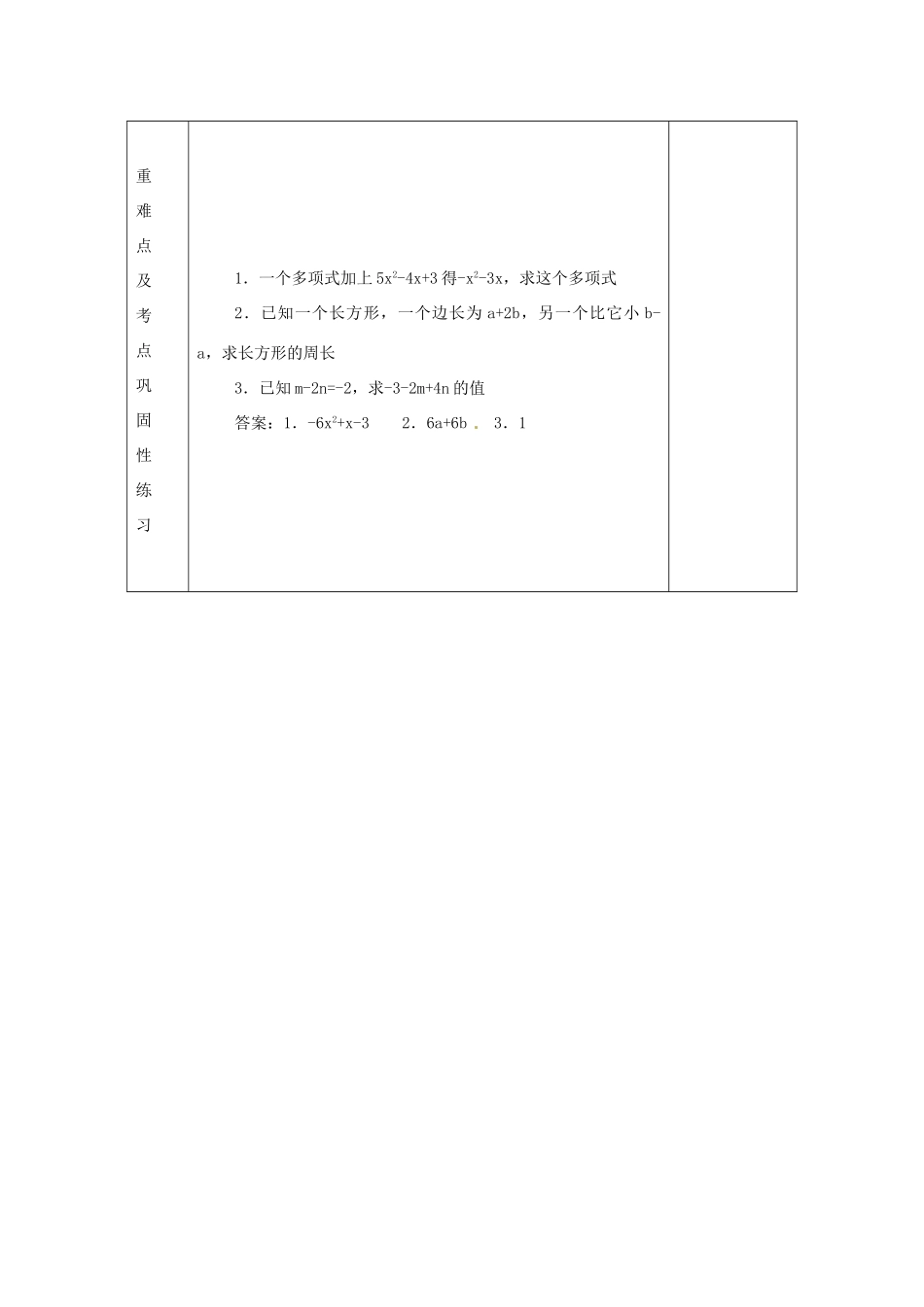 河南省洛阳市下峪镇初级中学七年级数学《整式的加减》教案_第3页