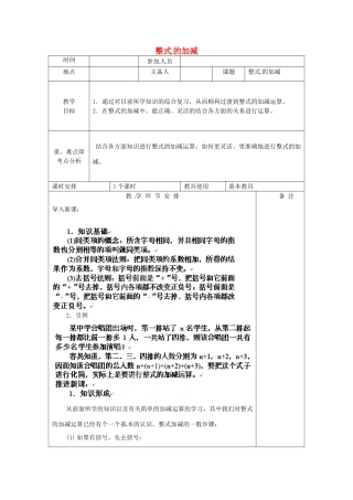 河南省洛阳市下峪镇初级中学七年级数学《整式的加减》教案