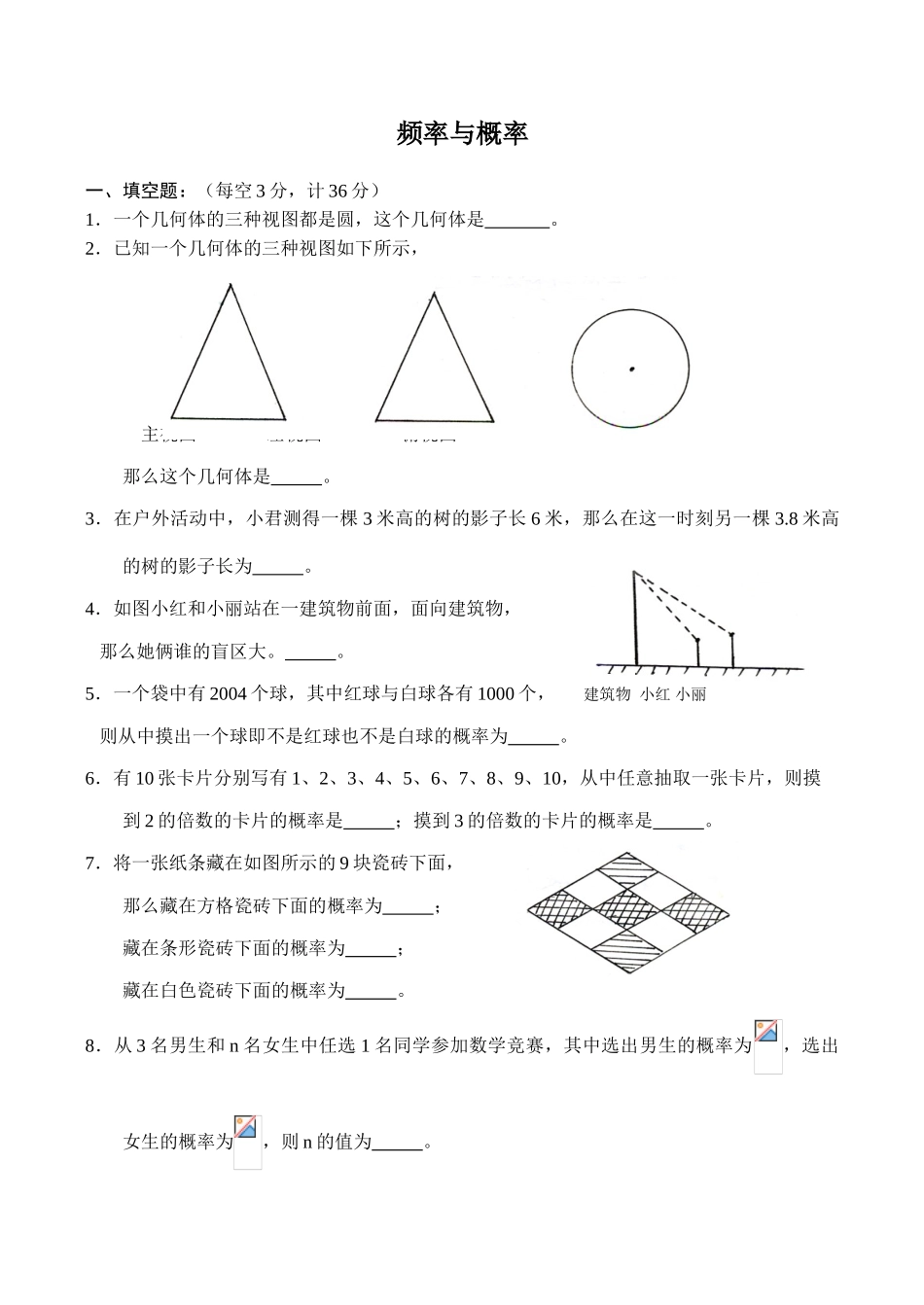 九年级数学频率与概率(1)北师大版_第1页