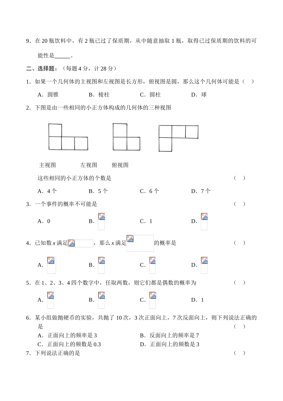 九年级数学频率与概率(1)北师大版_第2页