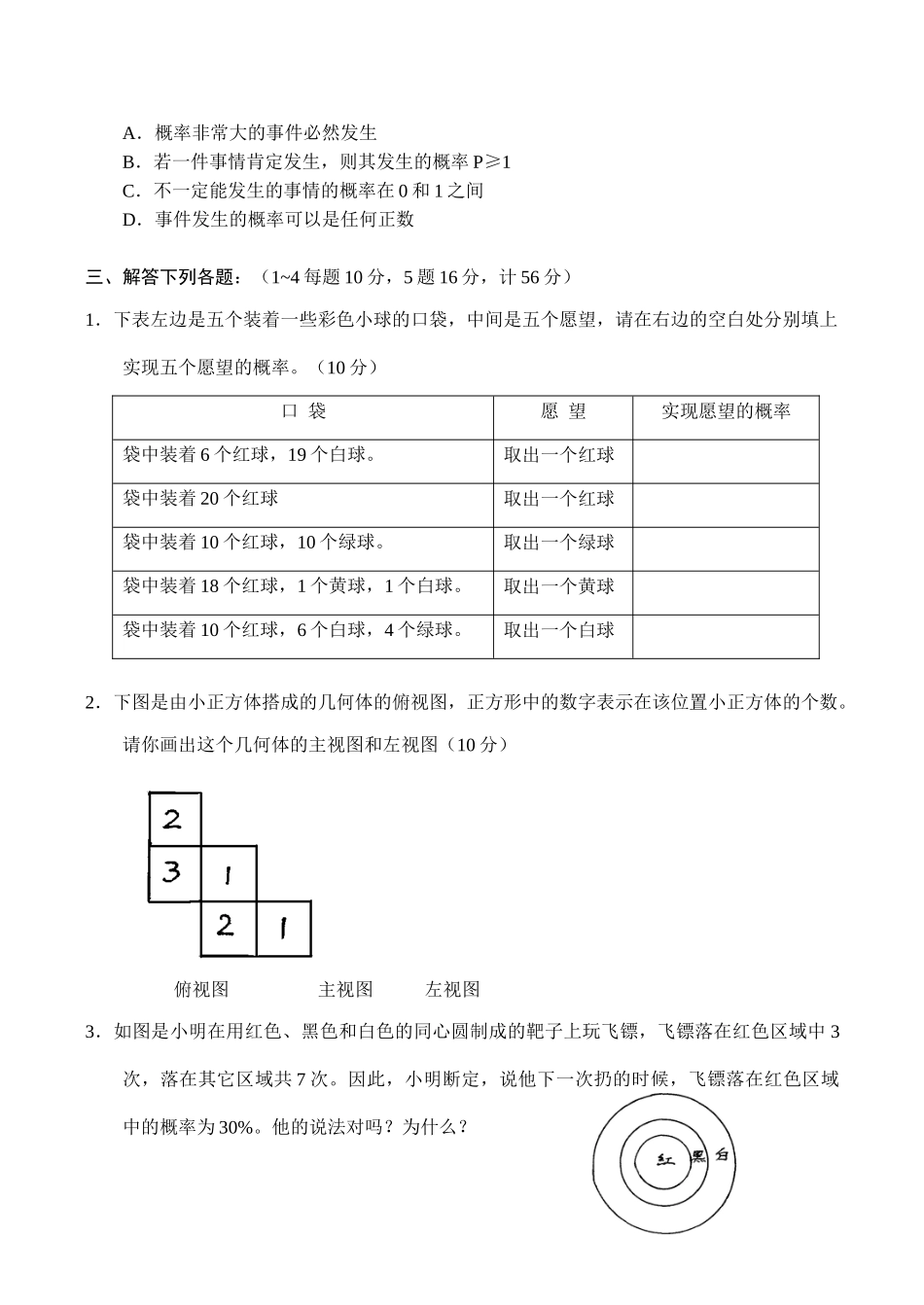九年级数学频率与概率(1)北师大版_第3页