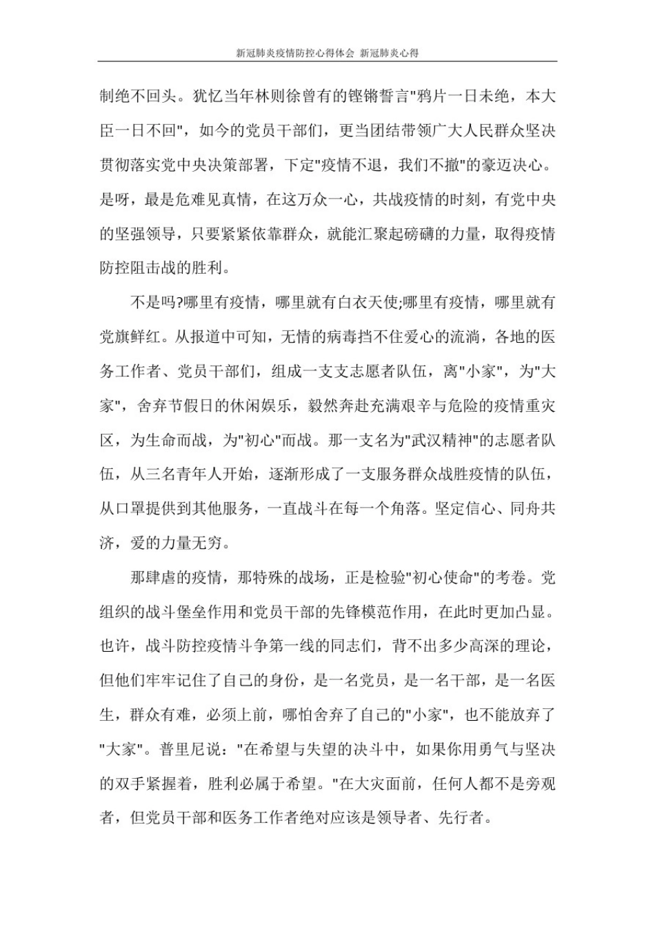 新冠肺炎疫情防控心得体会新冠肺炎心得_第3页