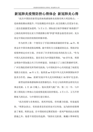 新冠肺炎疫情防控心得体会新冠肺炎心得