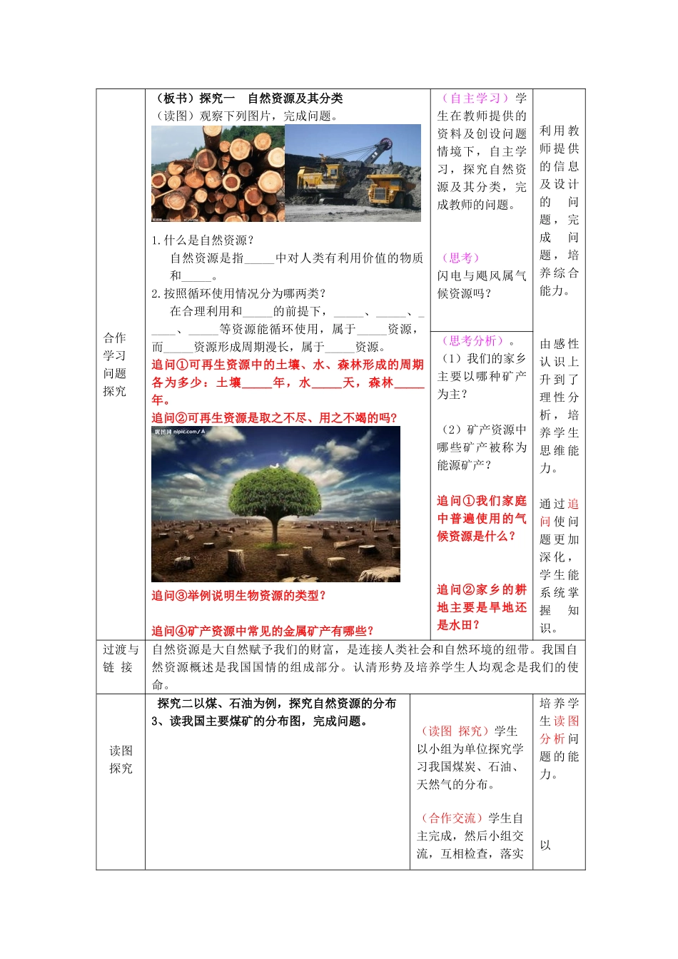八年级地理上册 第三单元 自然资源 第1课 自然资源教案 商务星球版_第2页