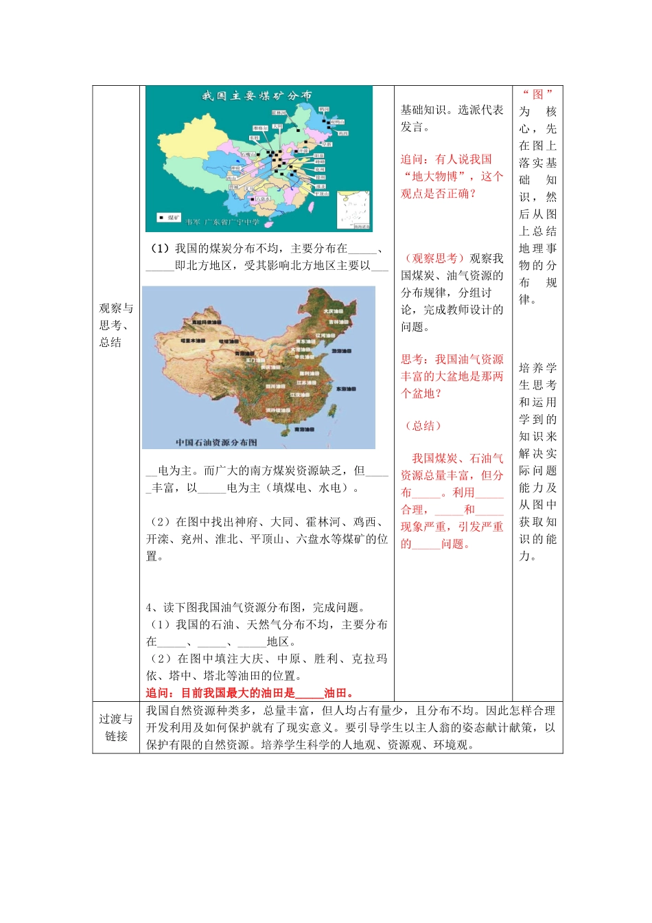 八年级地理上册 第三单元 自然资源 第1课 自然资源教案 商务星球版_第3页