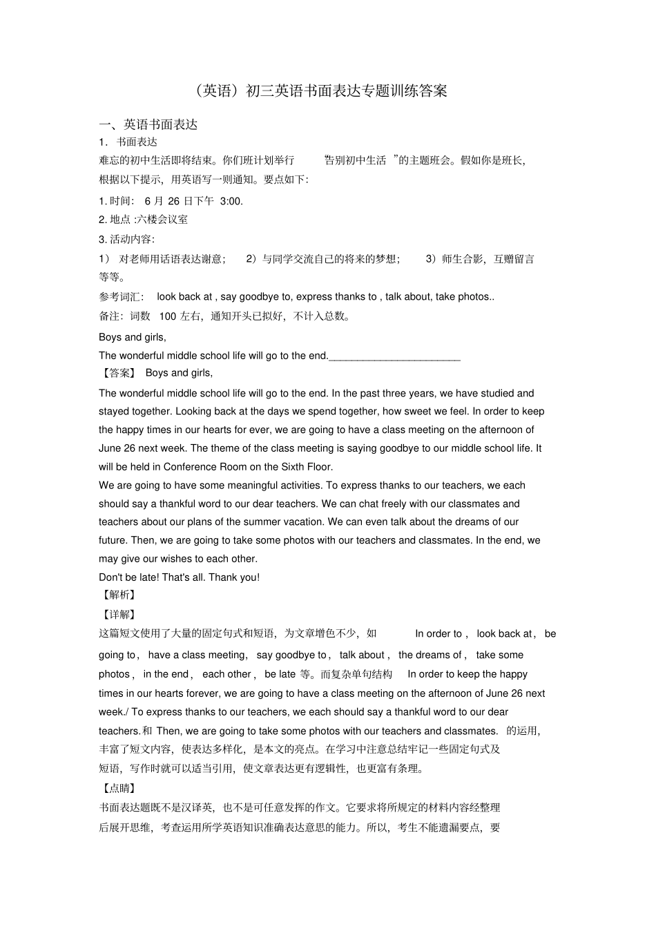 (英语)初三英语书面表达专题训练答案_第1页