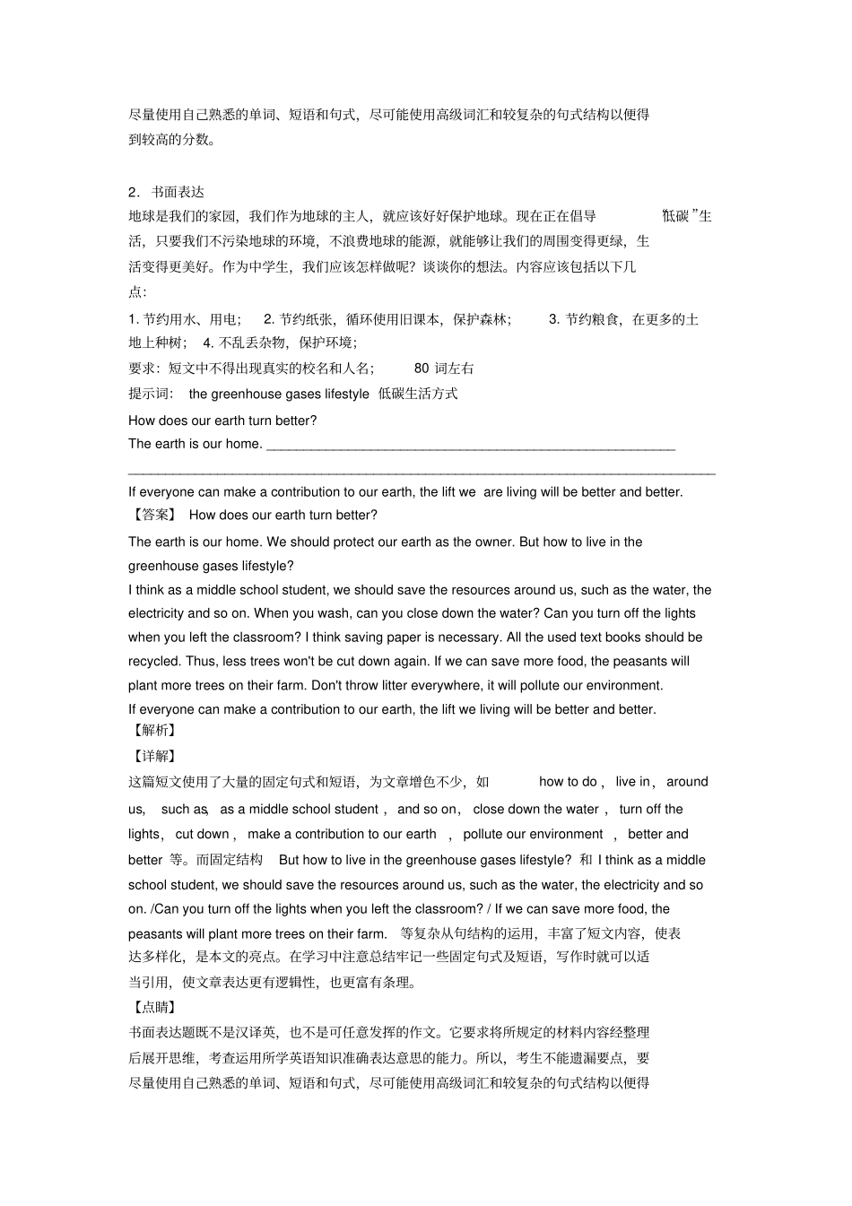 (英语)初三英语书面表达专题训练答案_第2页
