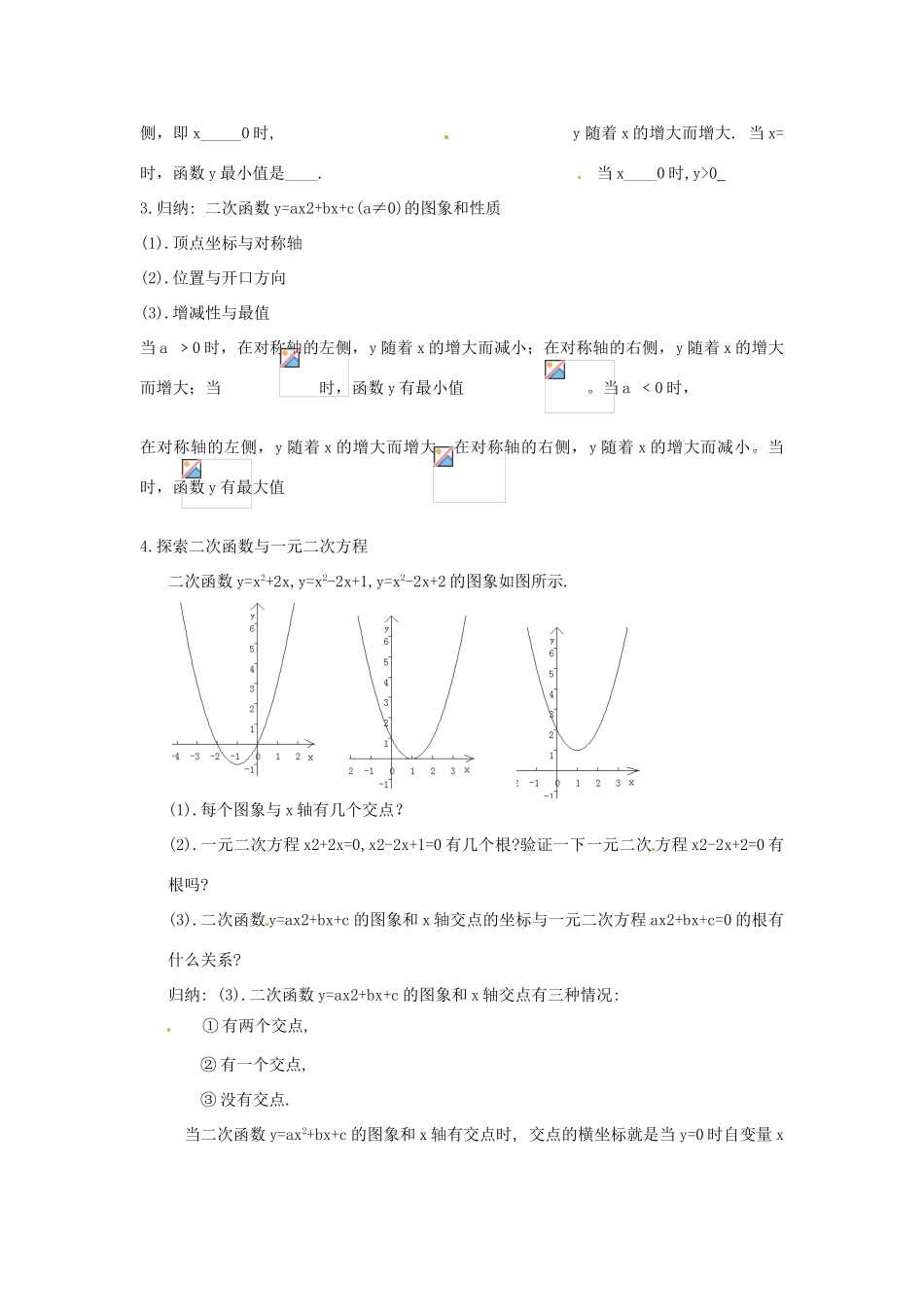 江苏省南通市实验中学九年级数学下册 二次函数的性质教案（1） 新人教版_第2页