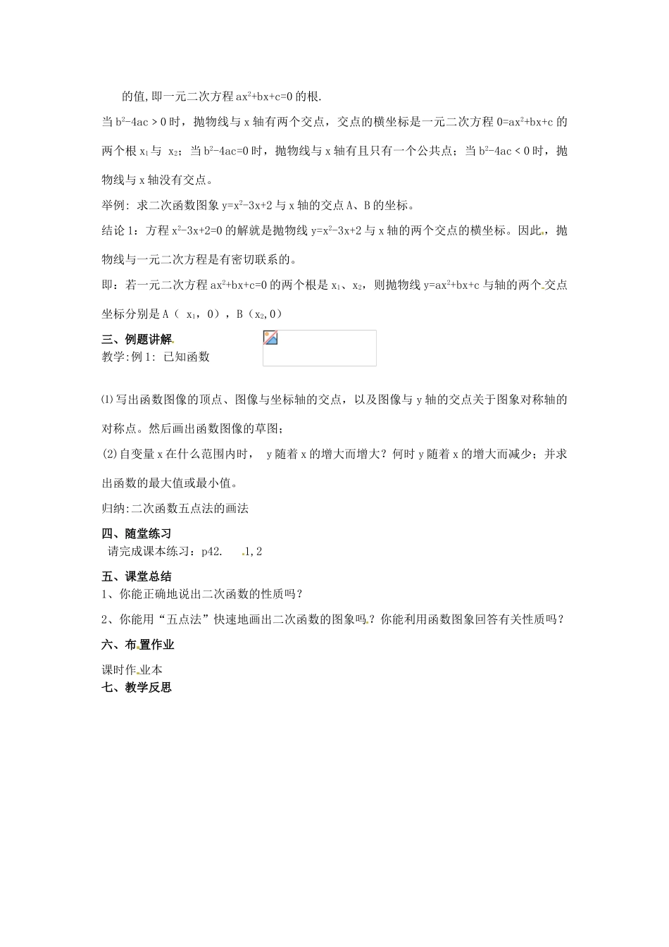 江苏省南通市实验中学九年级数学下册 二次函数的性质教案（1） 新人教版_第3页