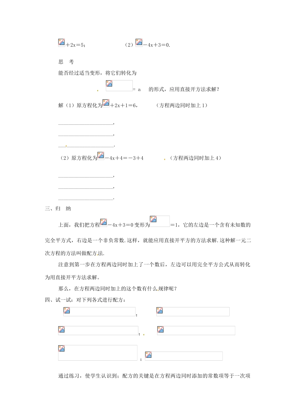 九年级数学上册 23.2一元二次方程的解法（第3课时）教案 华东师大版_第2页