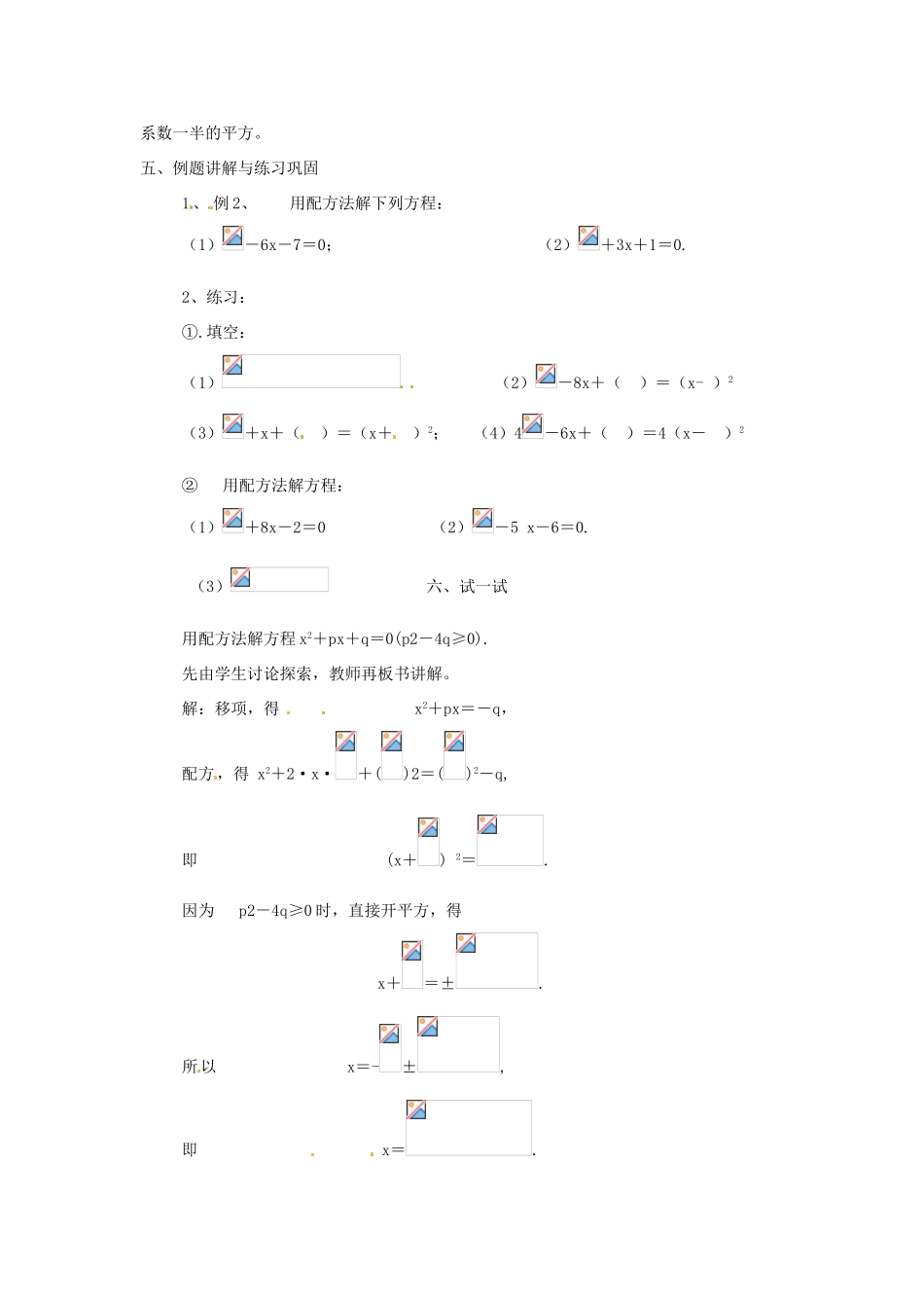 九年级数学上册 23.2一元二次方程的解法（第3课时）教案 华东师大版_第3页