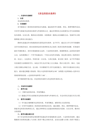 湖北省咸安区马桥中学八年级数学上册《11.3 多边形的内角和》教案 （新版）新人教版