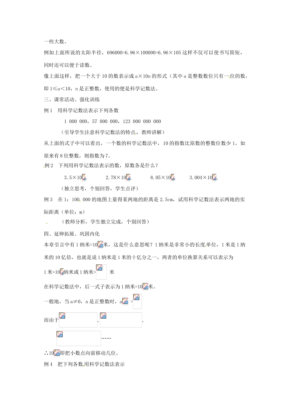 安徽省亳州市风华中学七年级数学上册《1.5 有理数的乘方》（第4课时）教案 （新版）新人教版_第2页