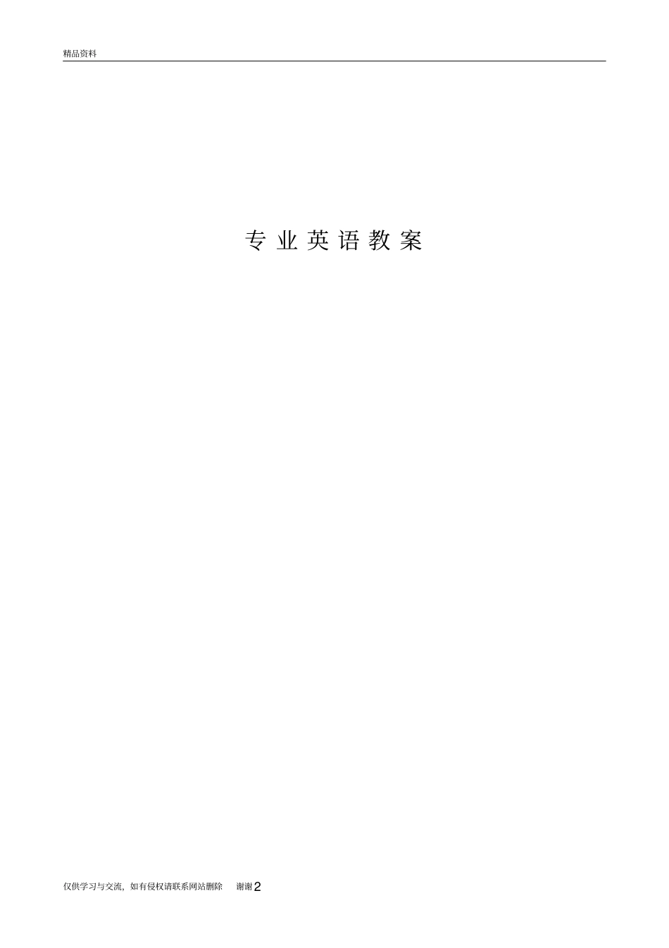 专业英语教案光电信息工程专业用精品资料_第2页