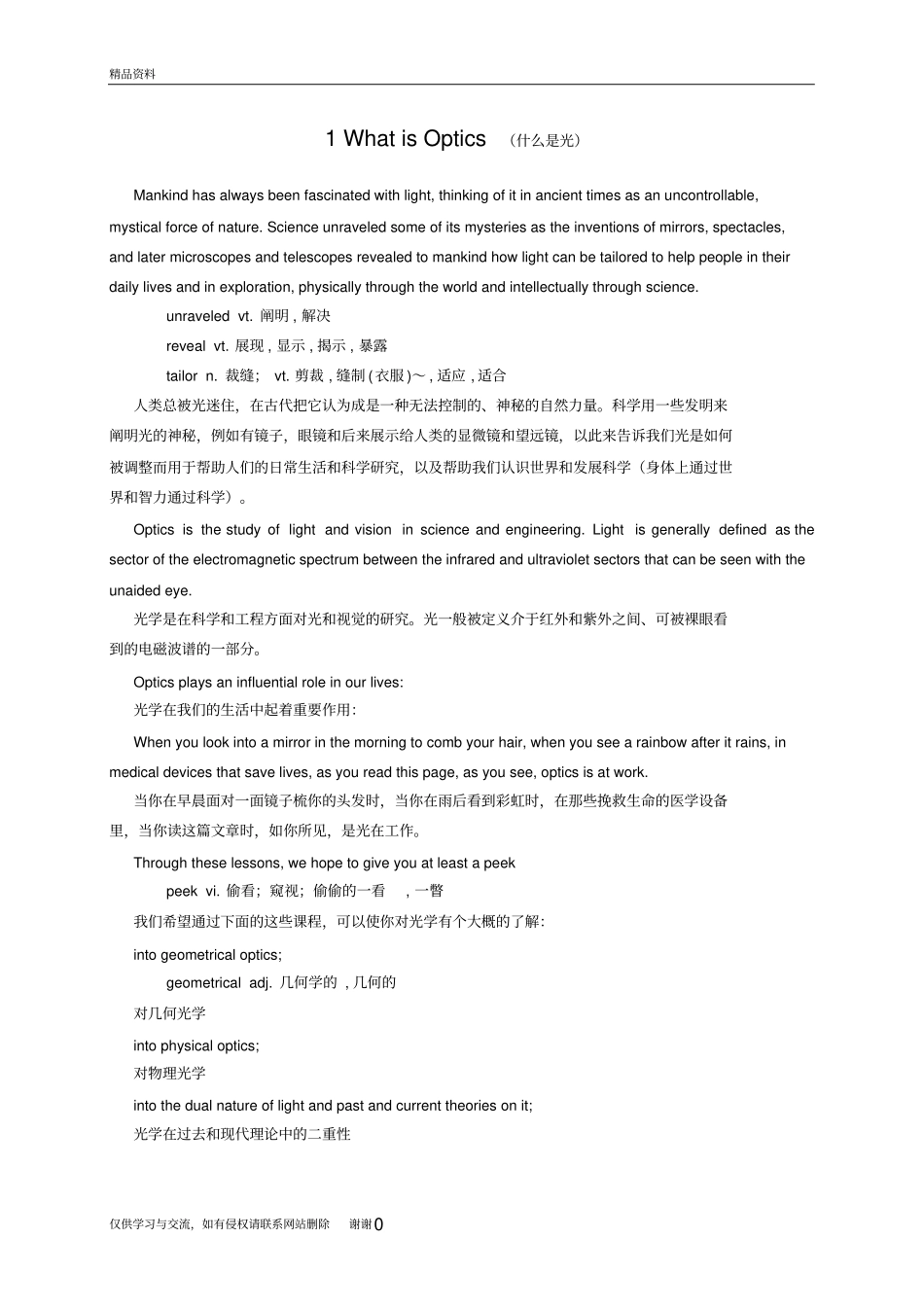 专业英语教案光电信息工程专业用精品资料_第3页