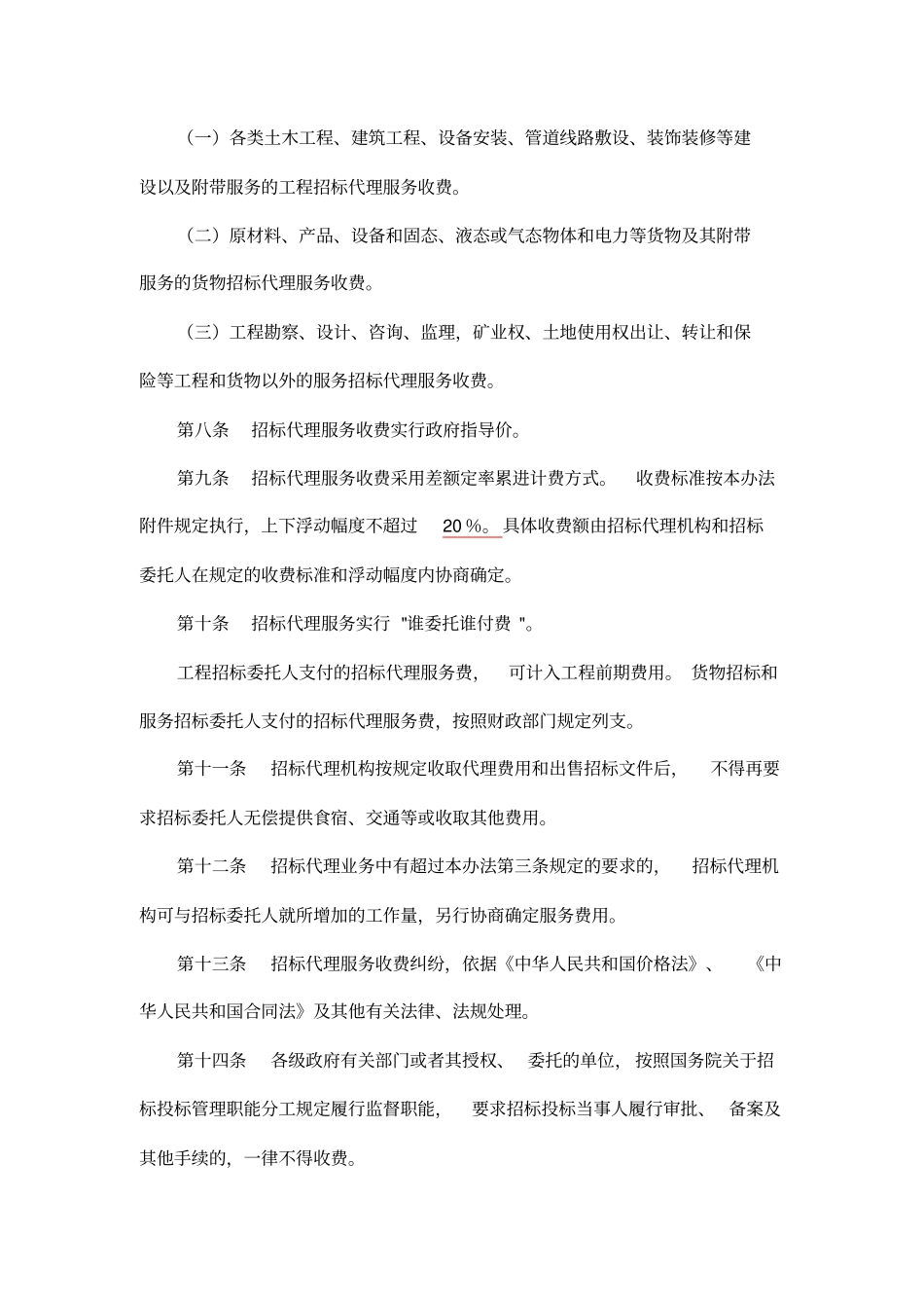招招投标代理费收费标准_第3页