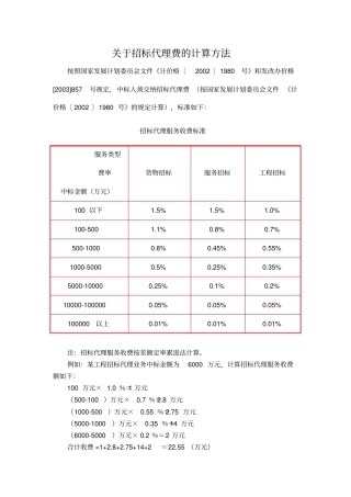 招招投标代理费收费标准