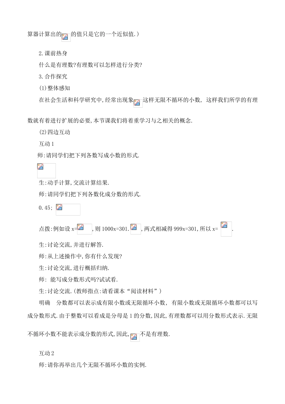 八年级数学实数与数轴教案 湘教版_第3页