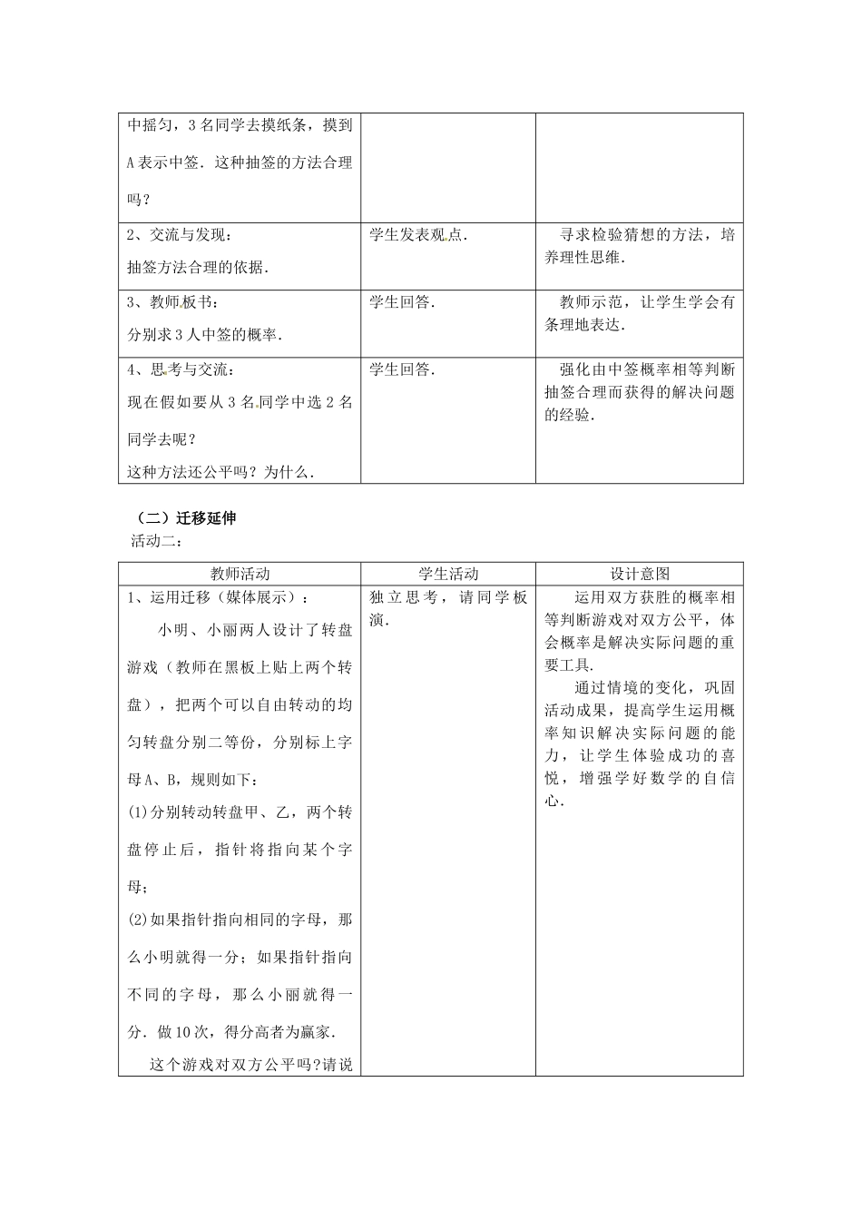 九年级数学 9.1抽签方法合理吗教案2 苏科版_第2页