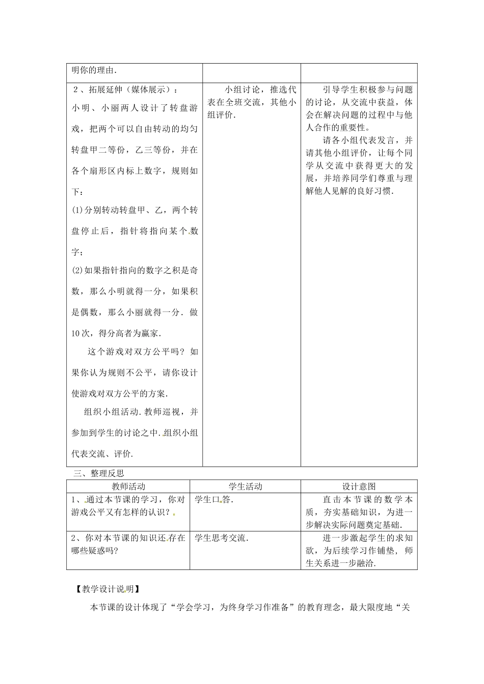 九年级数学 9.1抽签方法合理吗教案2 苏科版_第3页