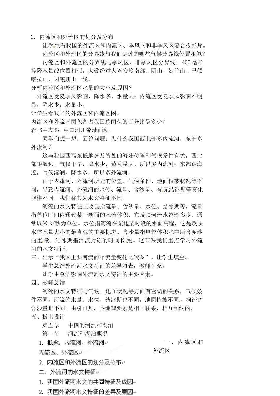 江苏省涟水县第四中学八年级地理上册 第二章 第三节《河流和湖泊概况》（第一课时）教案 新人教版_第2页