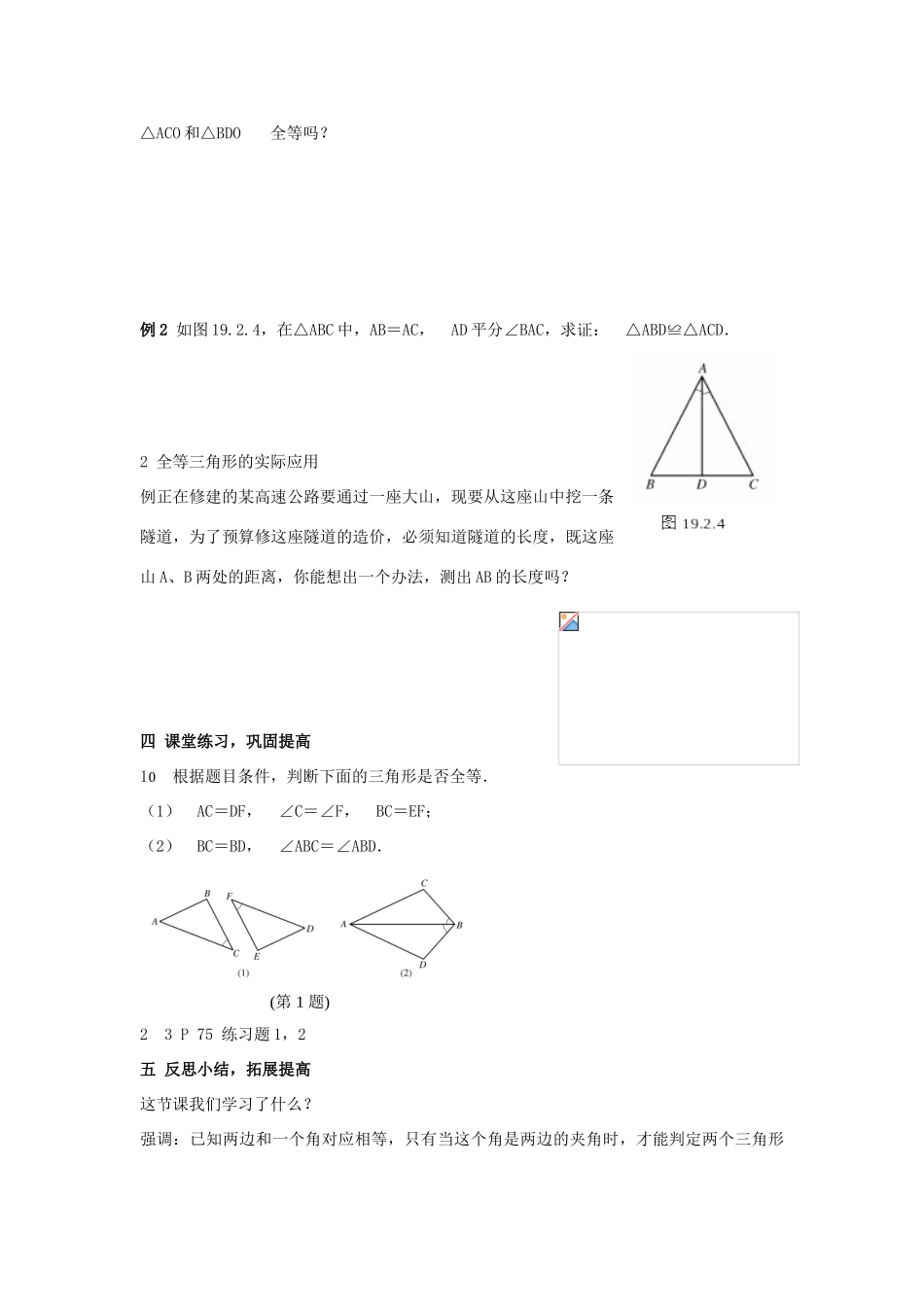 八年级数学上：3.4  全等三角形的判定（1） 教案湘教版_第3页