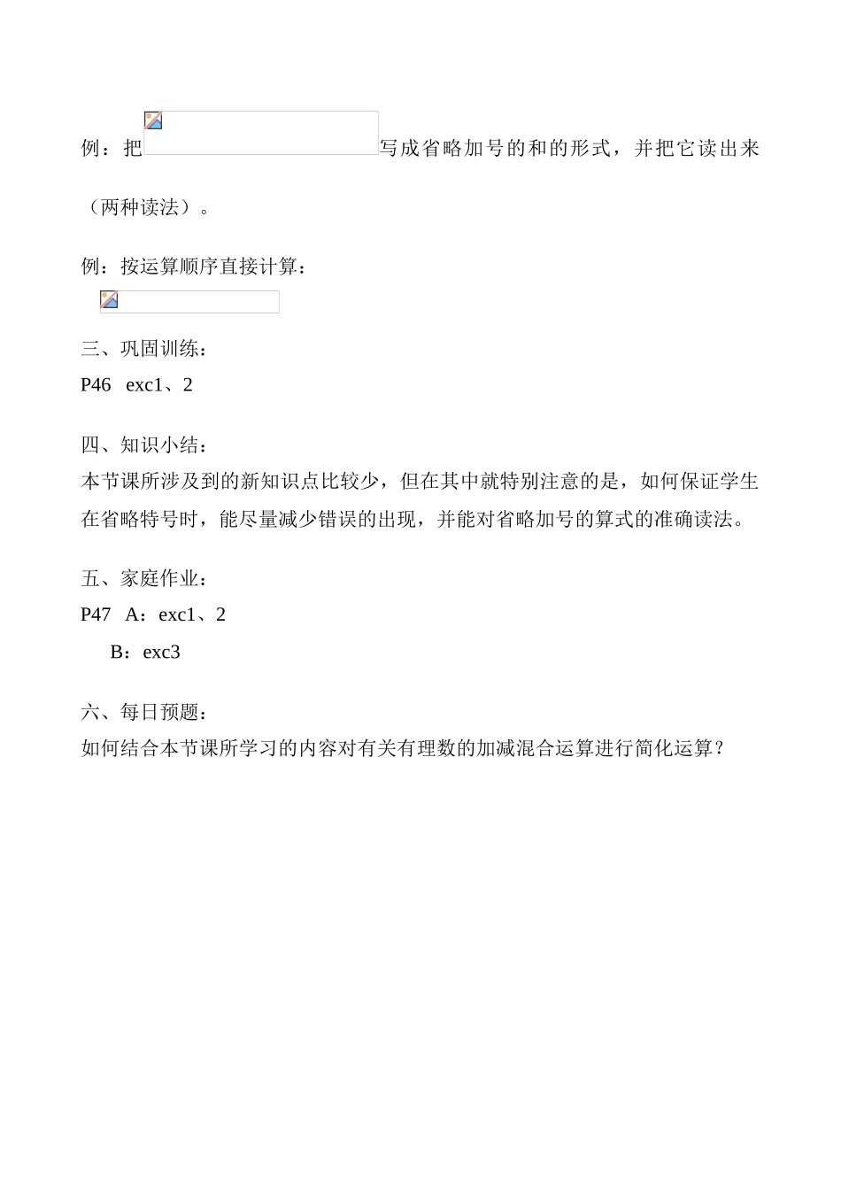 华师大版七年级数学上册有理数的加减混合运算1_第2页