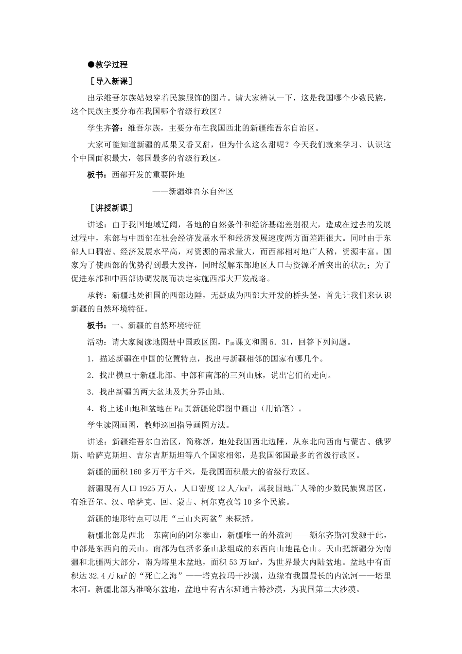 6.4西部开发的重要阵地——新疆维吾尔自治区_第2页