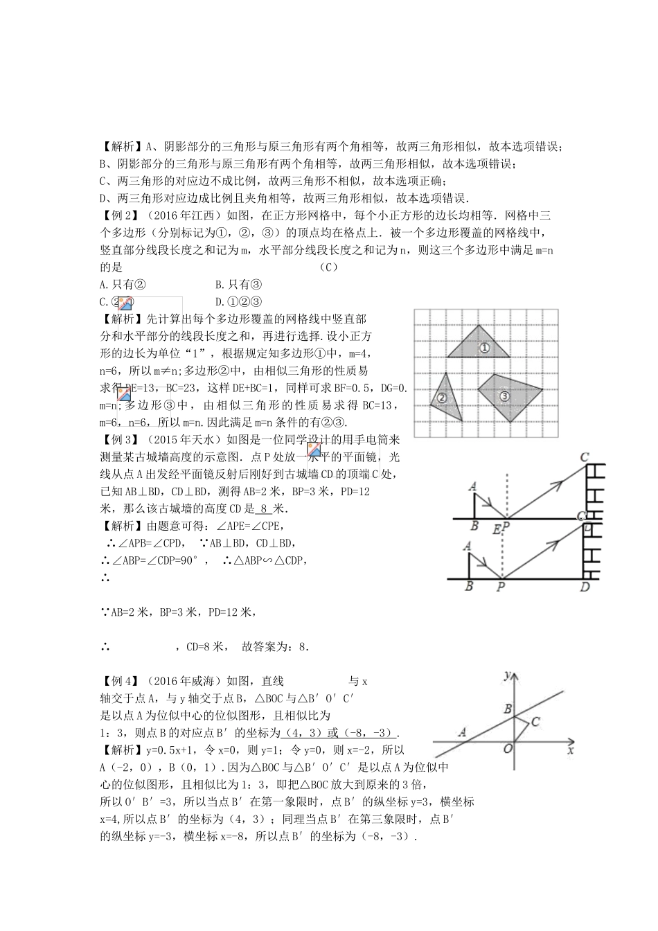 江西省中考数学复习 第5单元 三角形 第23课时 相似三角形教案-人教版初中九年级全册数学教案_第2页