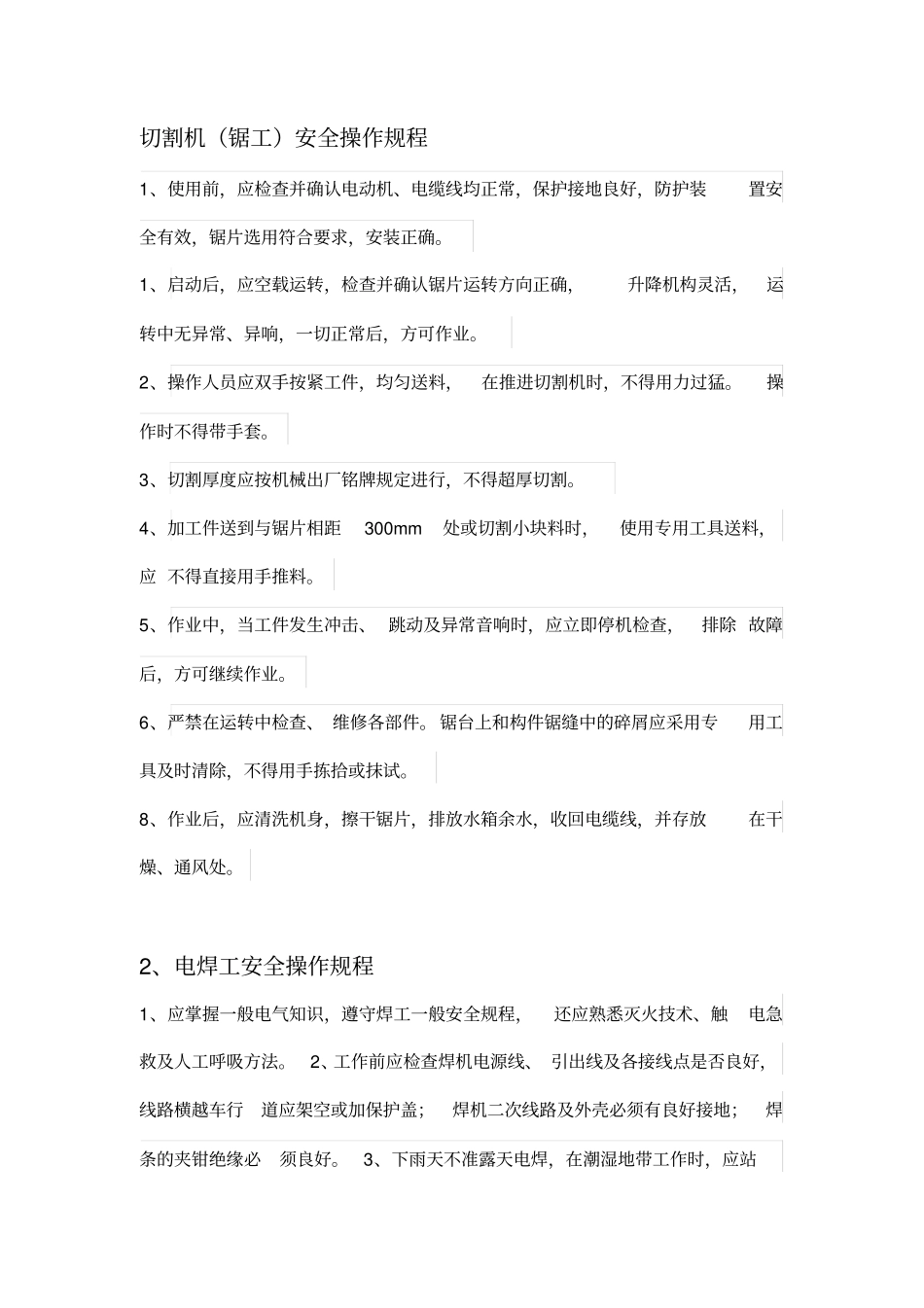 (工厂与企业)石材加工厂操作规程_第2页